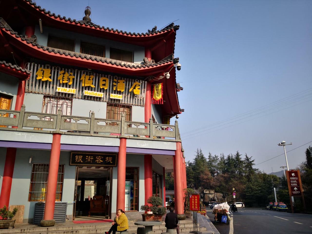 Wudangshan Yinjie Holiday Hotel Danjiangkou Exterior foto
